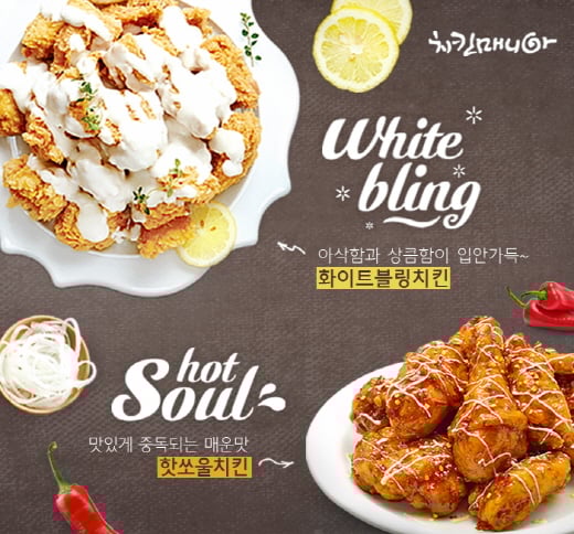 ▲ 제공=치킨매니아