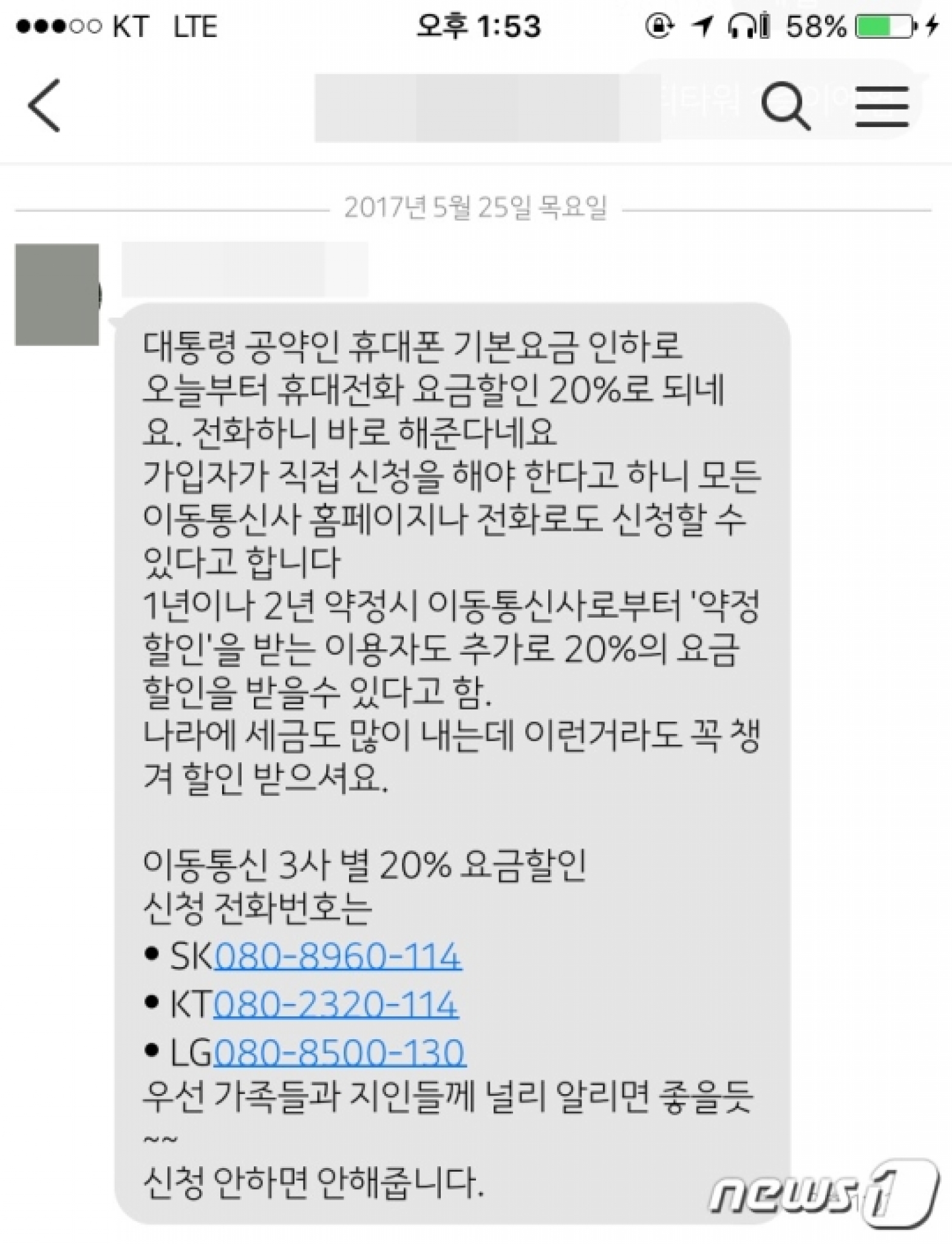 휴대전화 요금할인 20% 내용이 담긴 허위 메시지. /사진=뉴스1