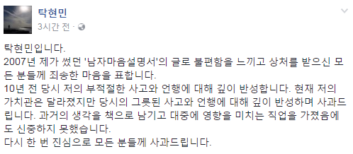 /사진=탁현민 행정관 페이스북 캡처