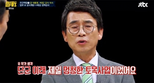 유시민 4대강. /사진=JTBC '썰전' 캡처