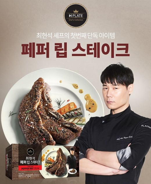최현석 페퍼립스테이크. 