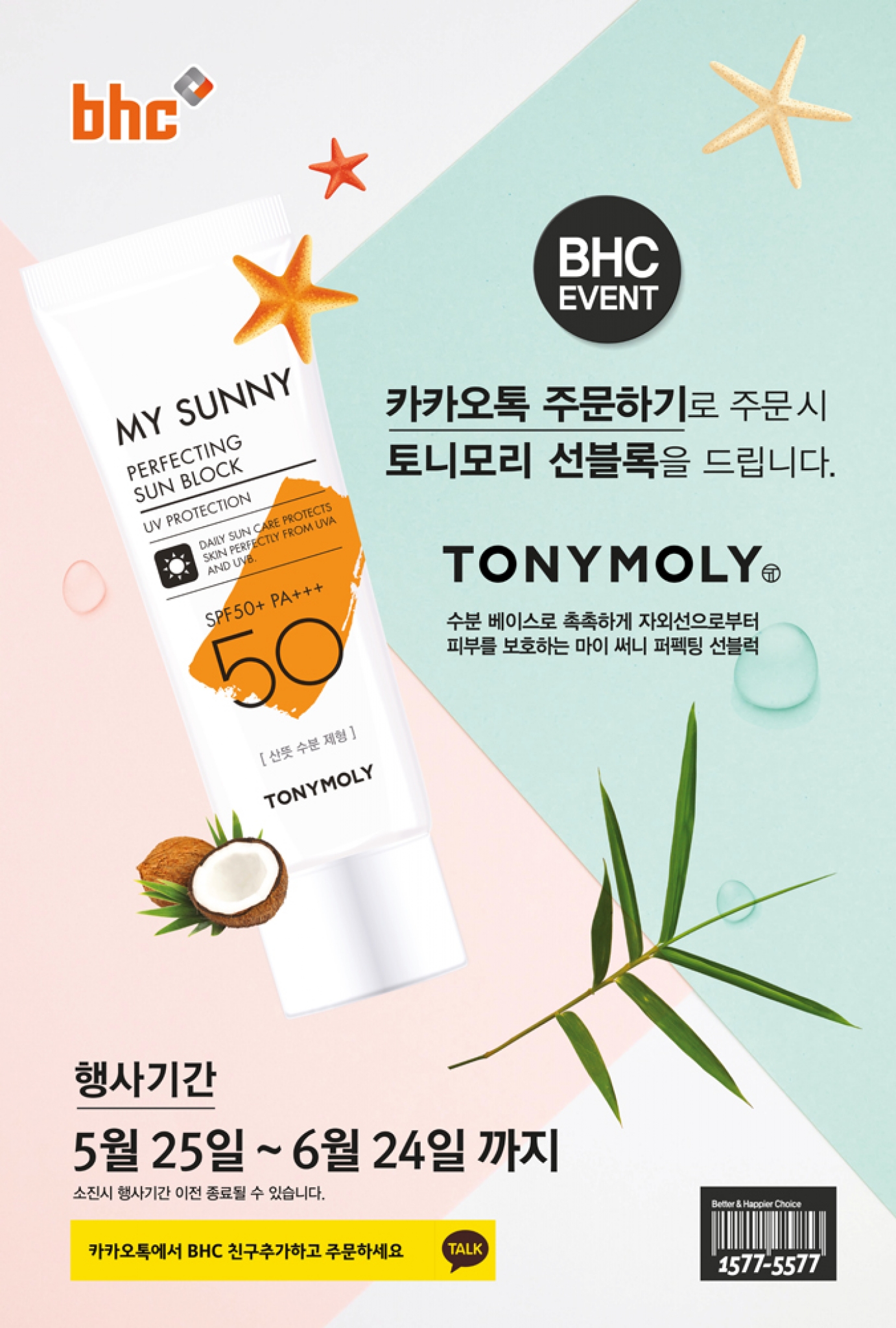 ▲ 제공=bhc @머니S MNB, 식품 유통 · 프랜차이즈 외식 & 유망 창업아이템의 모든 것
