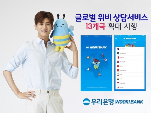 /사진=우리은행