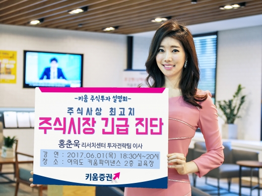 /사진제공=키움증권