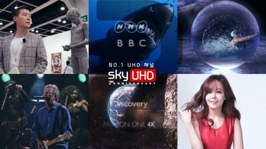 /사진=skyUHD