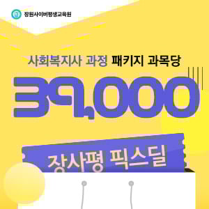/사진=장원사이버평생교육원