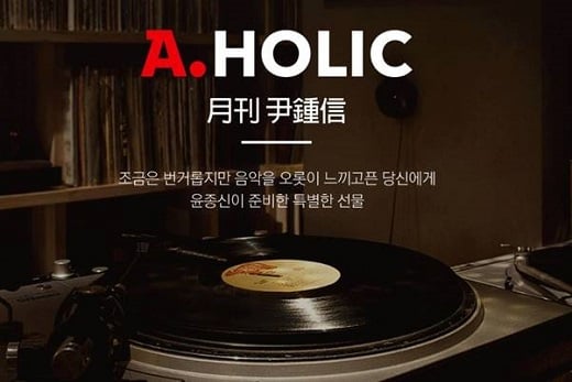 옥션에서 판매하는 <월간 윤종신 ‘더 바이닐 먼슬리 드립스’(THE VINYL-MONTHLY DRIPS)>. /사진=옥션 @머니S MNB, 식품 유통 · 프랜차이즈 외식 & 유망 창업아이템의 모든 것