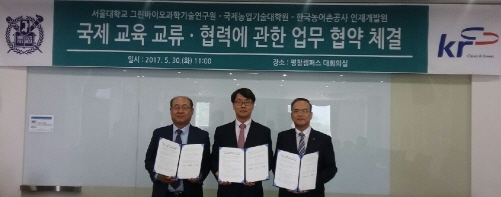 농어촌공사, 서울대 그린바이오과학기술연구원과 MOU
