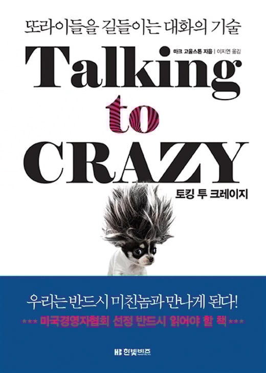 [서평] 직장인을 미치게 만드는 것들