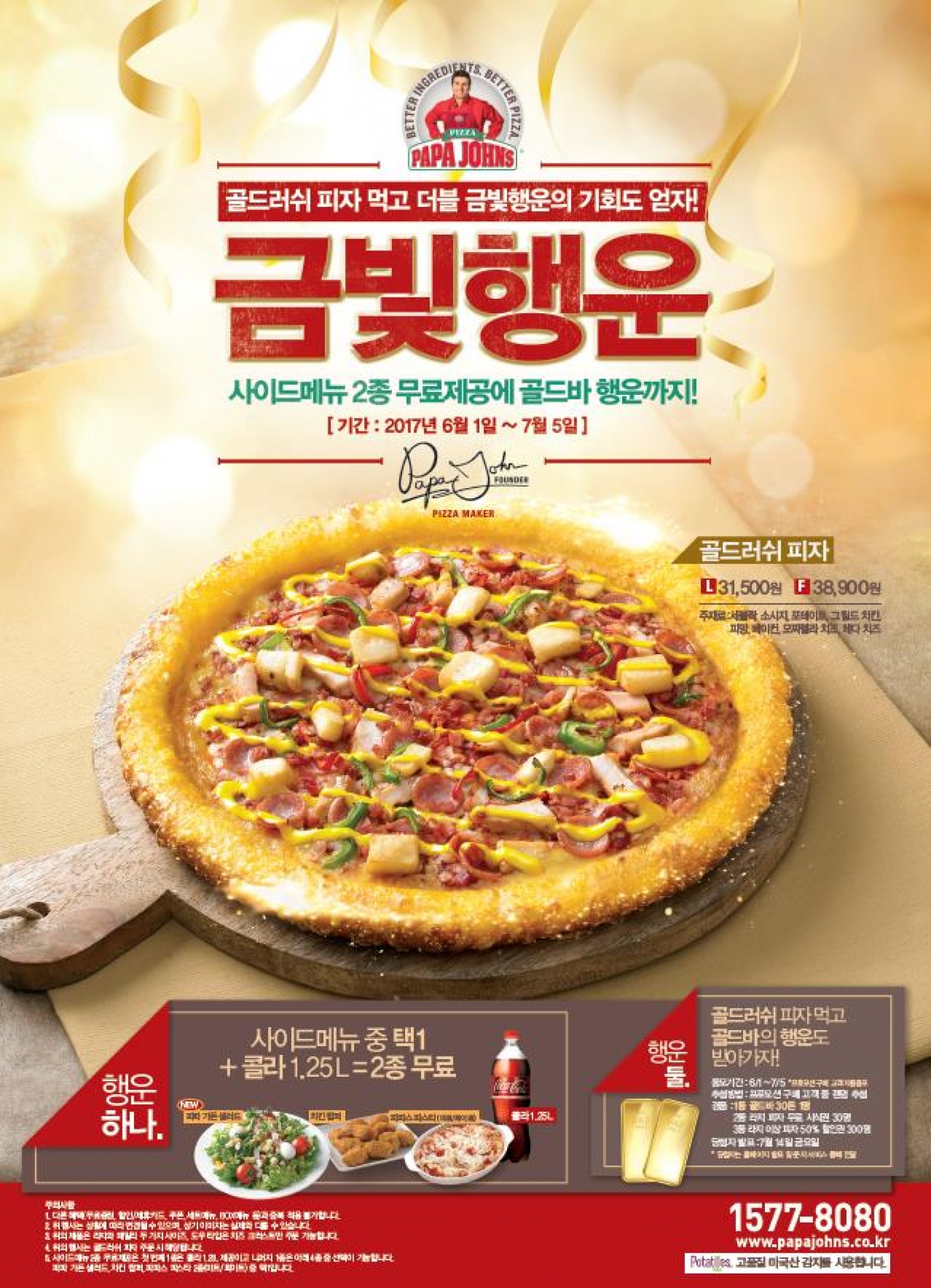▲ 제공=파파존스
