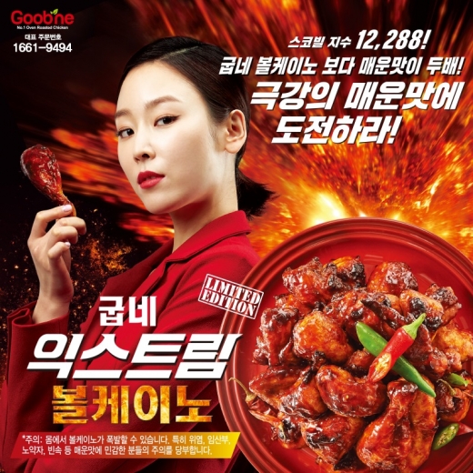 ▲ 제공=굽네치킨
