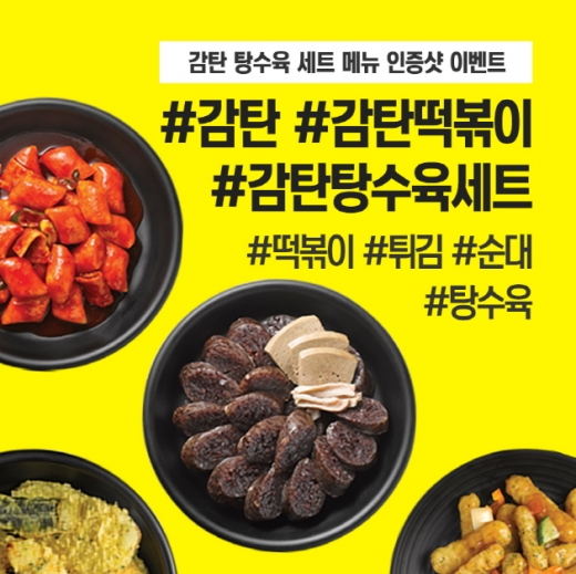 감탄떡볶이, 6월 맞이 함께해요 … 인스타그램 · 페이스북 · 현수막 이벤트 풍성
