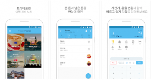트라비포켓. /사진출처=구글 플레이스토어