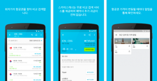 스카이스캐너. /사진출처=구글 플레이스토어