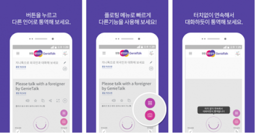 지니톡. /사진출처=구글 플레이스토어