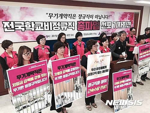 1일 오전 경남도교육청 브리핑룸에서 전국학교비정규직노동조합 경남지부가 '총파업 선포 기자회견'을 하고 있다. /사진=뉴시스