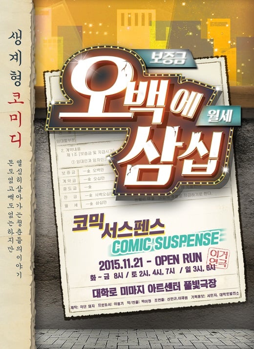 [공연] '집'이라는 청춘의 덫