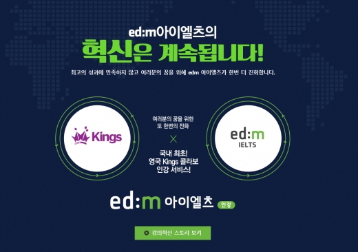 /사진=edm아이엘츠