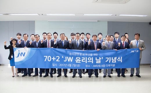 JW홀딩스가 서울 서초동 본사에서 ‘JW 윤리의 날’ 선포식을 개최했다고 2일 밝혔다. /사진=JW홀딩스