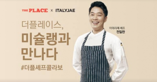 ▲ 더플레이스 페이스북 캡쳐 @머니S MNB, 식품 유통 · 프랜차이즈 외식 & 유망 창업아이템의 모든 것