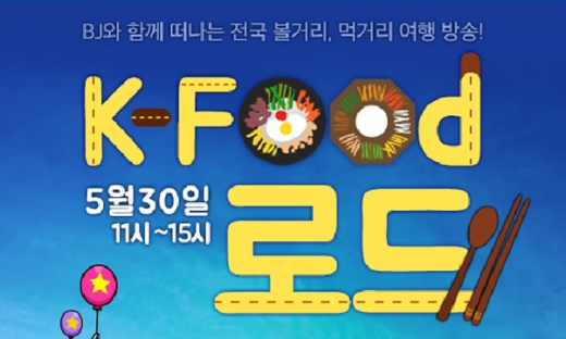 ▲ 지난 5월30일에 진행된 K-Food 활력인삼투어편 안내 @머니S MNB, 식품 유통 · 프랜차이즈 외식 & 유망 창업아이템의 모든 것