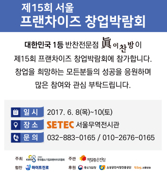 반찬가게 창업은 '진이찬방'에서 …