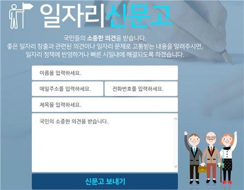 /사진='일자리위원회' 홈페이지 캡처