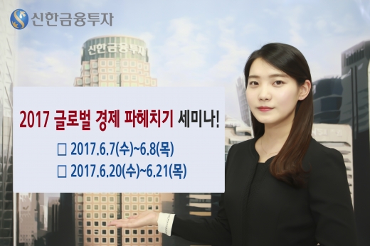 /사진제공=신한금융투자