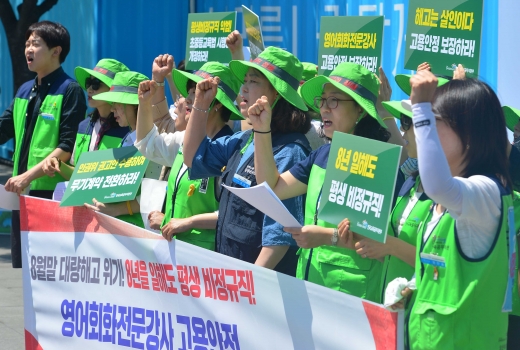 영어회화전문강사. 민주노총 공공운수노조 전국교육공무직본부가 5일 서울 종로구 국민인수위원회 앞에서 영어회화전문강사의 고용 안정을 촉구하고 있다. /사진=뉴시스