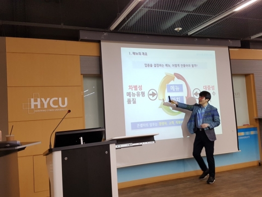 ▲ 제공=한양대 외식콘셉트과정 
