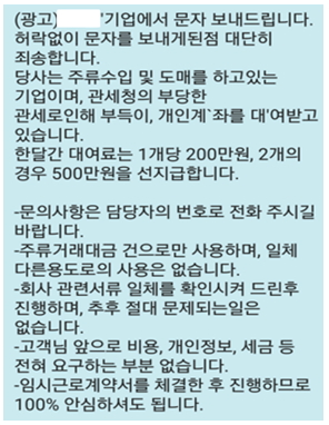 방송통신위원회와 금융감독원은 대포통장부의 문자메시지를 발송한다고 6일 밝혔다. /사진=머니투데이DB
