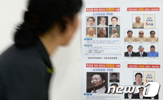 유병원 전 세모그룹 회장 장녀인 유섬나씨가  횡령, 배임 혐의로 체포돼 7일 오후 인천지검에 압송될 예정이다. 사진은 지난 2014년 6월 걸린 유병언 전 회장에 대한 수배 전단. /자료사진=뉴스1