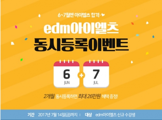 /사진=edm아이엘츠