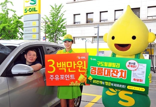 /사진=S-OIL