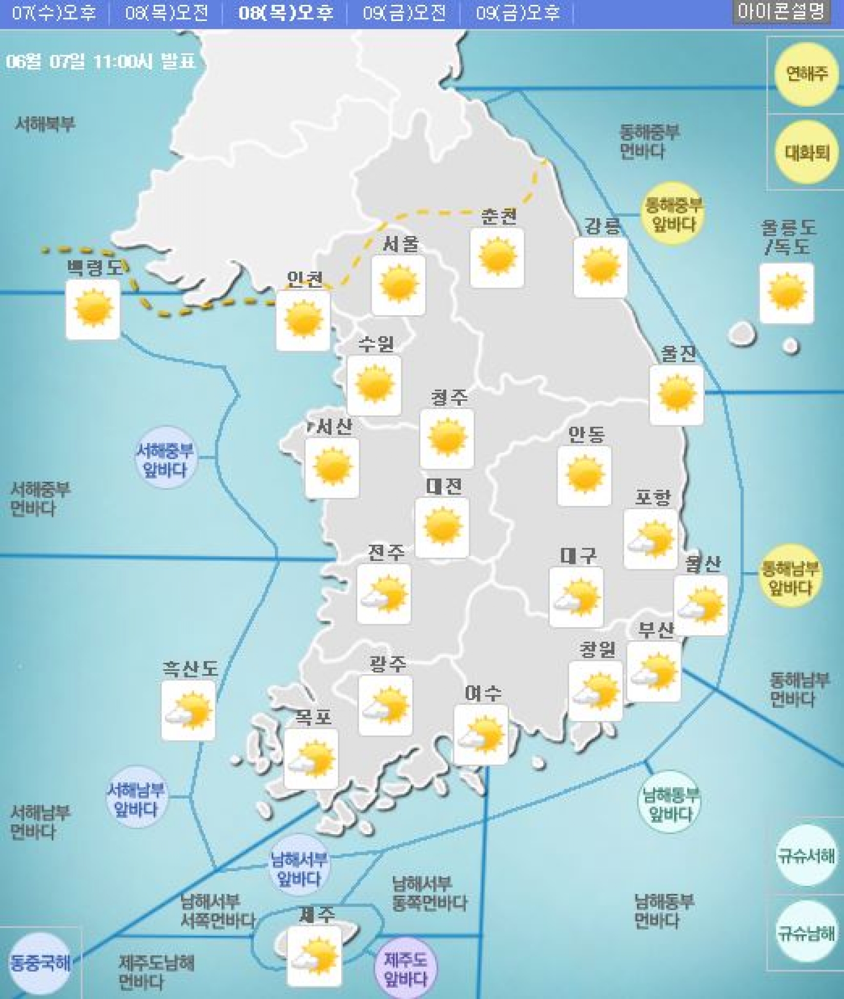 오늘 날씨. /자료=기상청
