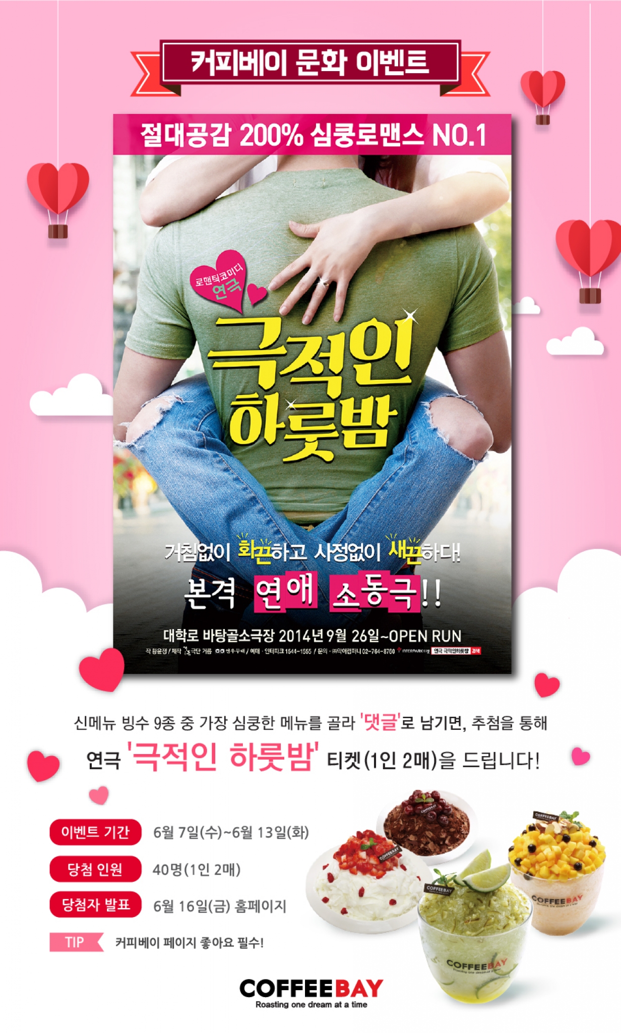 ▲ 제공=커피베이