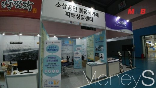 ▲ 소상공인시장진흥공단에서 불공정거래 프랜차이즈 상담을 현장에서 받는다. (사진=강동완 기자)