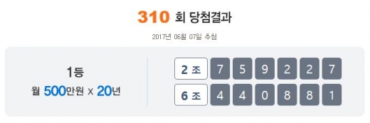 연금복권 당첨번호. /사진=홈페이지 캡처