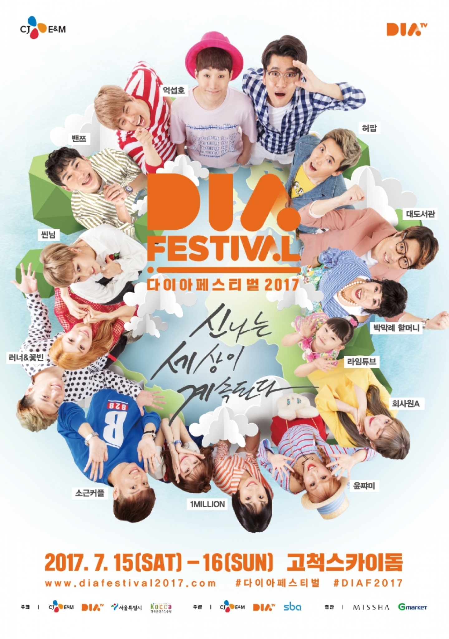 CJ E&M이 8일 제2회 다이아 페스티벌에 참가하는 1인 창작자들의 라인업을 공개, 입장권 예매에 들어갔다. /사진제공=CJ E&M
