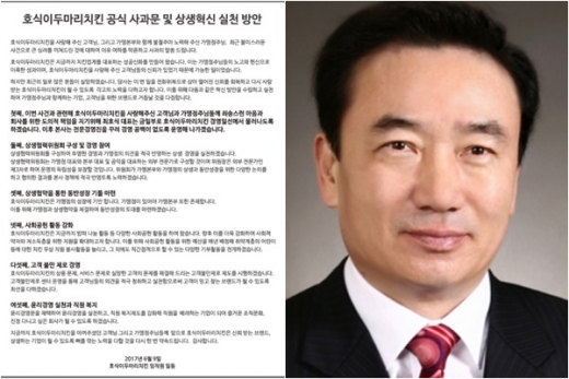 호식이두마리치킨 회장, '불매운동'에 공식 사과문 발표. @머니S MNB, 식품 유통 · 프랜차이즈 외식 & 유망 창업아이템의 모든 것
