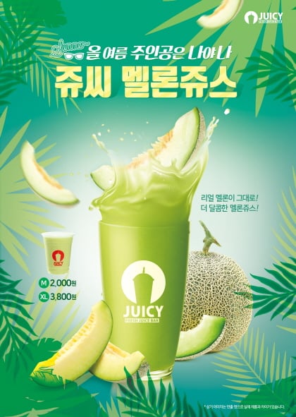 ▲ 제공=쥬씨