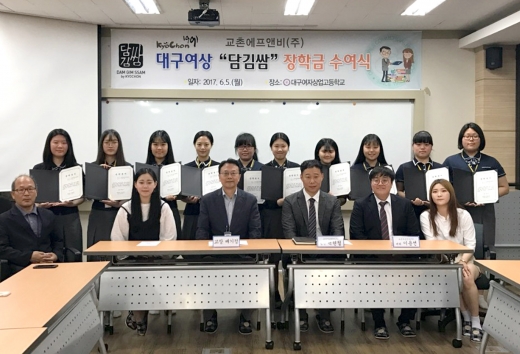 ▲ 교촌에프앤비㈜ 외식브랜드 ‘담김쌈’이 대구여자상업고등학교에서 장학금 수여식을 가졌다.(제공=교촌에프앤비)