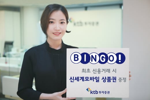 모바일 상품권 증정 이벤트. /사진=KTB투자증권