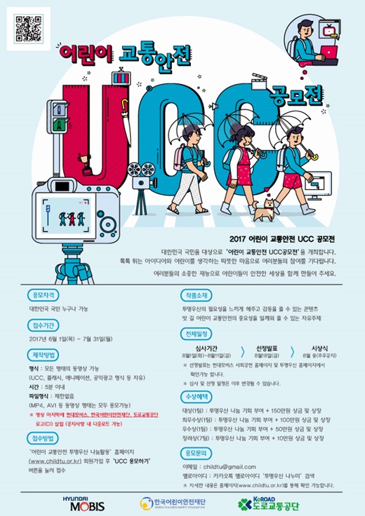 현대모비스, 투명우산 UCC 공모전 개최… 