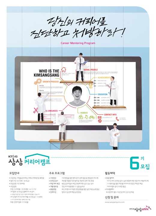 KT&G, 대학생 취업도우미 ‘상상커리어캠프’ 6기 참가자 모집