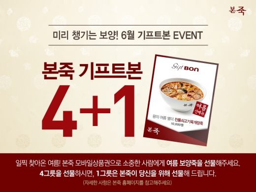 ▲ 제공=본죽