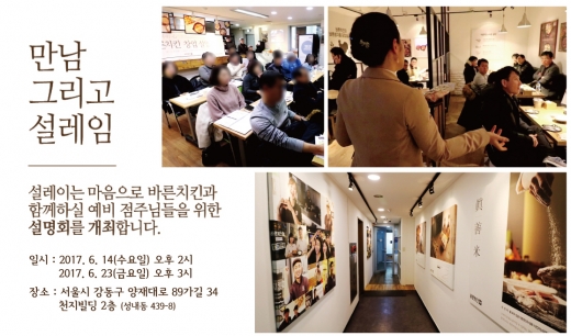 장기 불황속에서도 꾸준한 성장세! 바른치킨 '창업설명회'에서 만나요