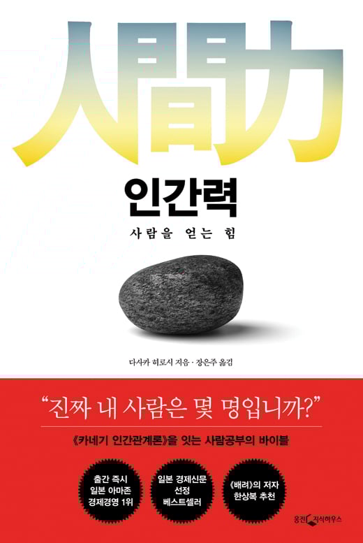 [서평] '내 사람'은 몇명입니까