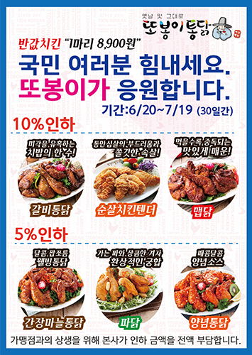 또봉이통닭, 치킨가격 내린다 … 남들과 다른 행보 주목