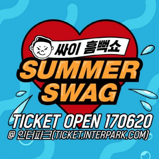 싸이 콘서트, 겨드랑이 흠뻑 젖을 준비 됐습니까?